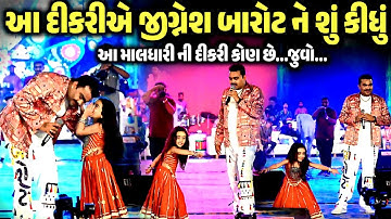 આ દીકરીએ જીગ્નેશ બારોટને શું કીધું | Jignesh Barot | Mast Mahi | Nonstop Garba | Navratri 2025
