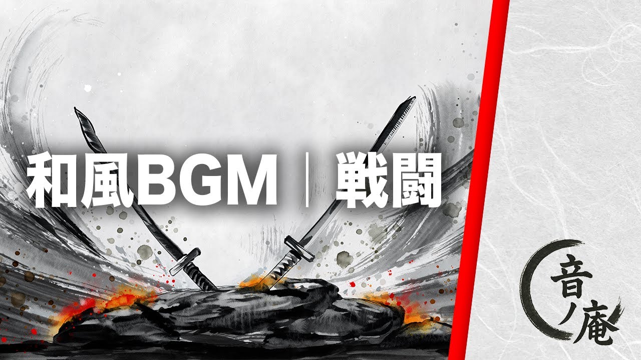 【フリーBGM｜戦闘】宿命、交わる刃｜因縁が決着する最終対峙｜舞台・映像用