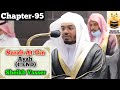 Surah At Tin 01 08 By Sheikh Yasser Dossari With Arabic And English Subtitles 