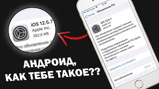 НОВАЯ iOS 12.5.7 ЗАЧЕМ НУЖНО УСТАНАВЛИВАТЬ!