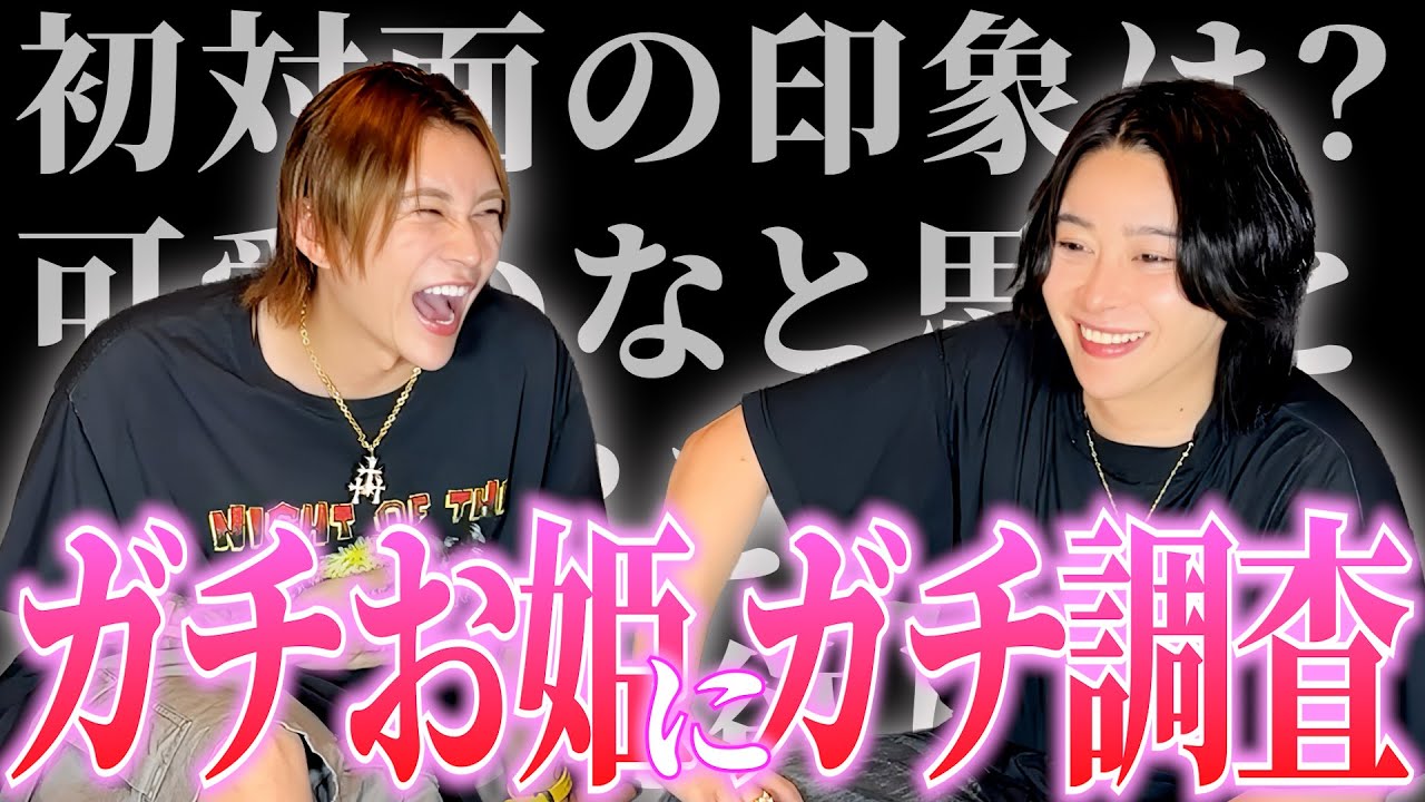 【ガチ暴露】姫が本音で語る担当ホストの裏事情聞いてみたwww【匿名アンケート】