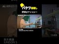 バケツ目隠しで叩けますか????