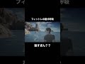【走馬灯】フィットレの腹式呼吸強すぎん？？#走馬灯