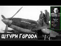 ИЛ-2, Битва за Сталинград. УРАН!