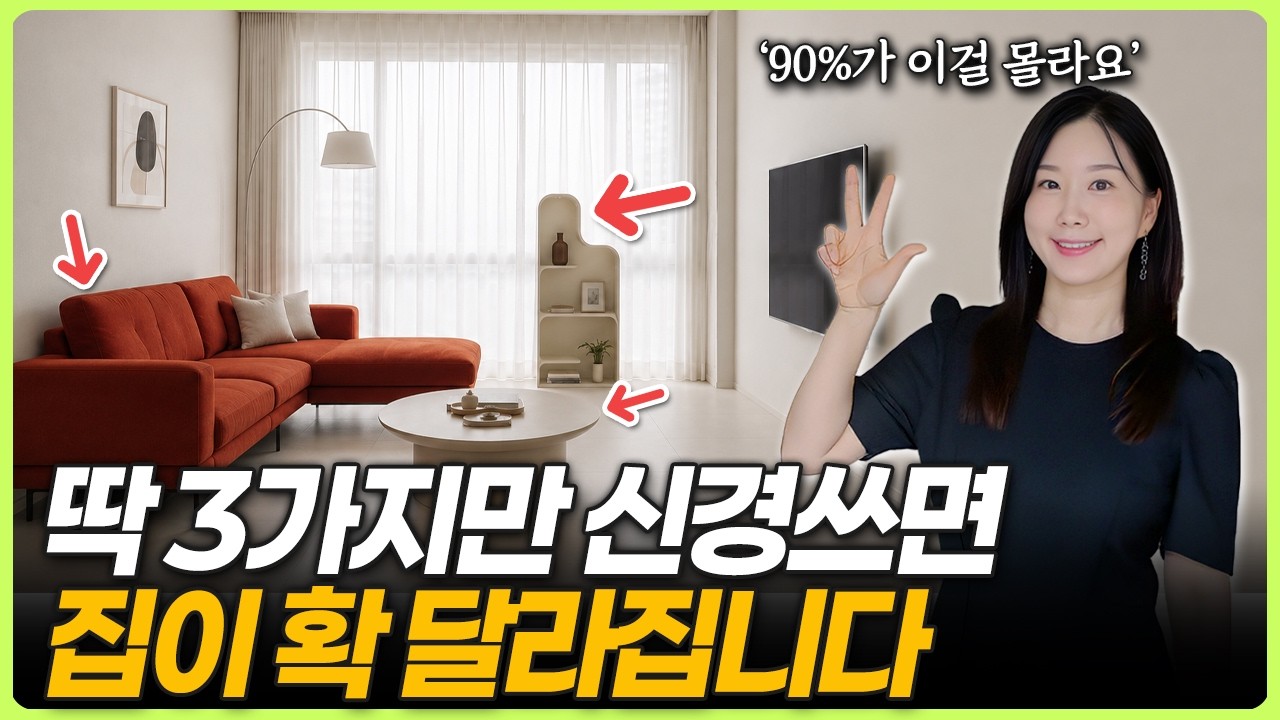 인테리어 비용 아껴주는 홈스타일링 디테일 3가지☝️ 이거 알면 공사 안 해도 됩니다⚠️ 전문가의 무료 컨설팅 (🎁이벤트 있음!!) #홈스타일링 