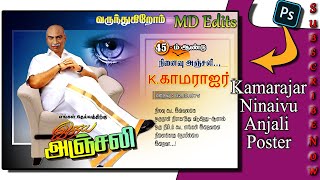 Kamarajar Ninaivu Anjali Banner Editing in Photoshop | MD Edits