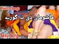 Pashto New Songs 2022 | Newarkom Zra Chala | Meena  Song | Sex Song | Pashto Song | S B Official