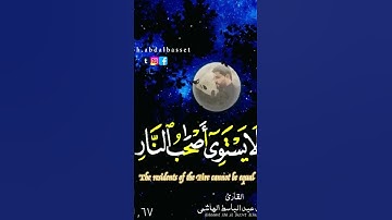 #سورة_الحشر #قرآن #تلاوة #الشيخ #القارئ #محمد #عبدالباسط #الهاشمي