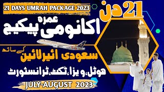 21 Day Umrah Package 2023|Umrah Package 2023 Pakistan |Umrah Package 2023|Umrah|Umrah Vlog 2023|