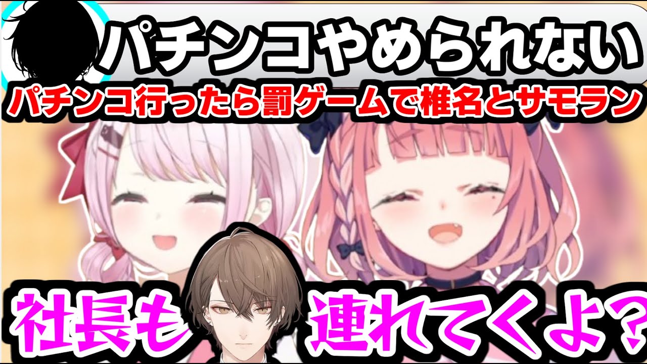 パチンコがやめられない執事のお悩み相談から加賀美ハヤトに飛び火するさくゆい6周年【にじさんじ/切り抜き/笹木咲/椎名唯華/加賀美ハヤト】#にじさんじ切り抜き