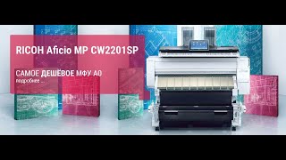 RICOH MP CW2201SP. Печать и сканирование