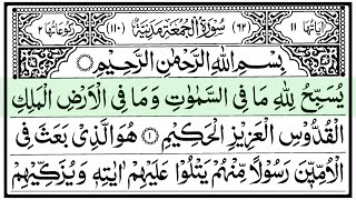 Surah Al-Jumu'ah (Friday) | Beautiful Quran Recitation | سورة الجمعة