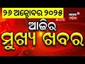 Bihar Election 2025: ବିହାରରେ ବଦଳିଯିବ ସମୀକରଣ । Rahul Gandhi । PM Modi | Tejashwi Yadav | Odia News