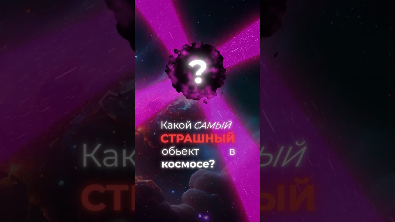 Эта Планета УЖАСНА #факты #экзопланеты — Transcript