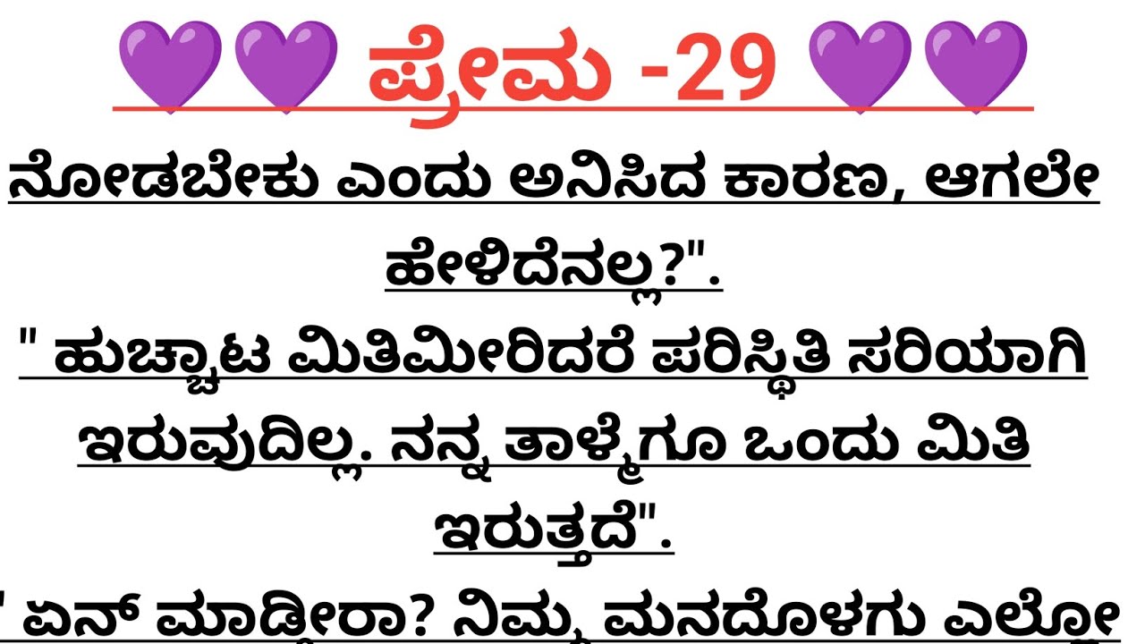 ಪ್ರೇಮ-29@madhukannadakathegalu 