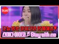 깜찍 치명타 공격>< 오늘 밤은 아이코와 함께해요♥ 스미다 아이코 ♬ Stay with me MBN 240513 방송