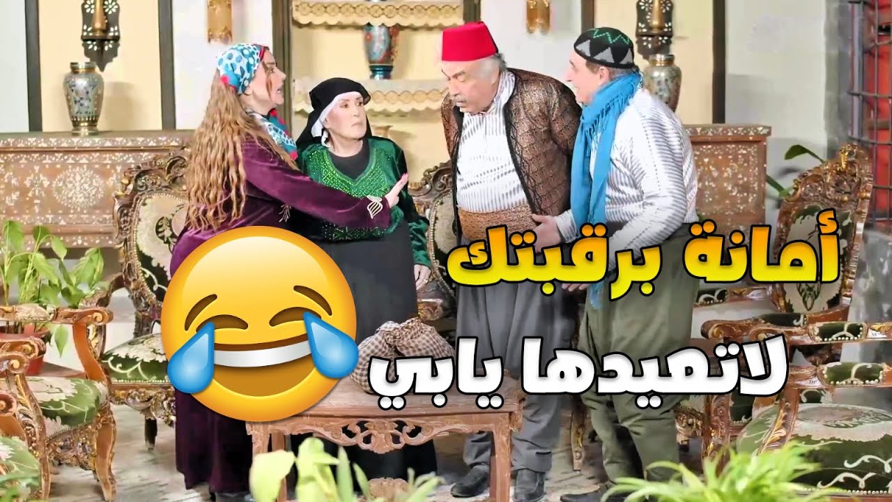 البخيل شاف مرتو عم تاكل عوامة واتصبر قلبه بيجو أهلو لعنده ويالطيف شو بصير فيه