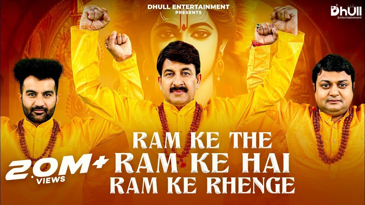 Ram Ke The Ram Ke Hai Ram Ke Rahenge | Manoj Tiwari | Amit D | Sheetal ...