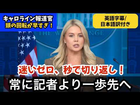 【英語字幕/日本語訳付き】アメリカ政府の質疑応答の回答が日本とは比べ物にならい！（質疑応答前編