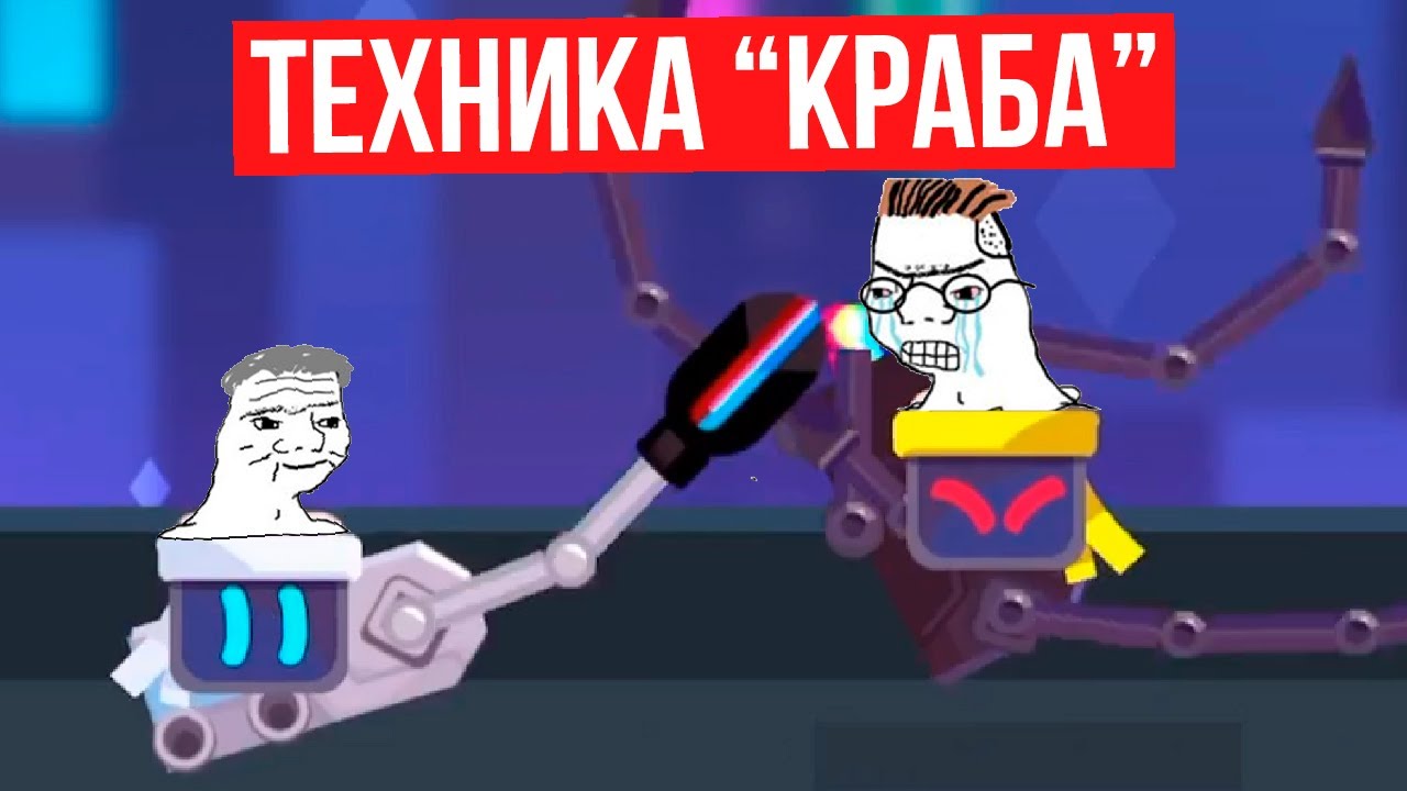 УКРАЛ ТЕЛЕФОН БРАТА, ЧТОБЫ ОЦЕНИТЬ ЕГО ТАКТИКИ В ИГРЕ РОБОТИКС ...