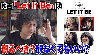 修復版の映画『Let It Be』が公開観るべき