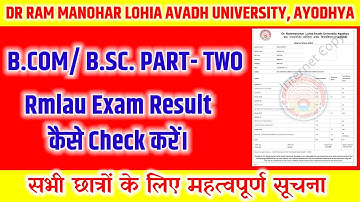 #rmlau  Result 2022 | B.Com/B.Sc. Part Two Reult कैसे चेक करे  | Avadh University Result 2022