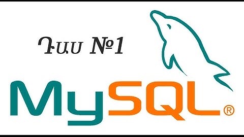 MYSQL - Урок №1 - Создание базы данных
