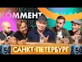 Россия - Бельгия, Губерниев и потолок наших игроков | КШ #62