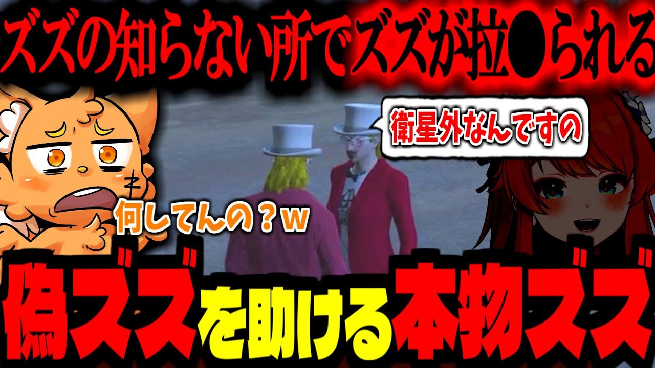 【ストグラ/GTA5】衛星外の「偽ズズ」が拉●られ「本物ズズ」が助けに行く！マダラ組に巻き込まれるぴん子とズズ【ズズ/ろぜっくぴん/ふぁんきぃ/ゾンビ子/Pのらちゃん/ストグラGBC】#ストグラ