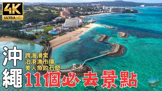 2024沖繩深度旅遊｜自駕6天5夜！去膩觀光景點？帶你探索無人秘境！ Okinawa in-depth tourism explores many uninhabited secret places