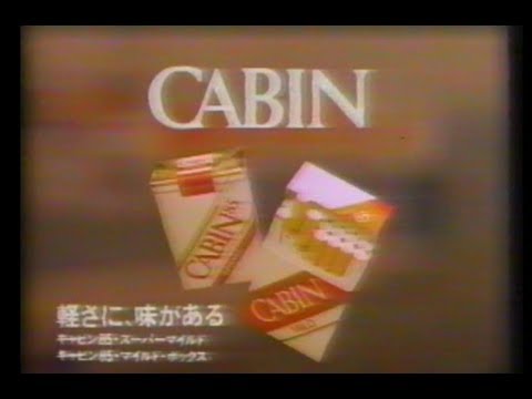 1990年CM 日本たばこ産業株式会社 たばこ キャビン - YouTube