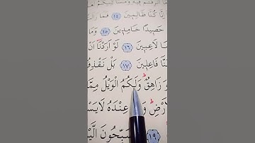 سورة الأنبياء الأية 17 إلى 20 القارئ سعد الغامدي