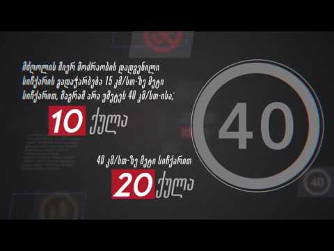 მართვის მოწმობის 100-ქულიანი სისტემა