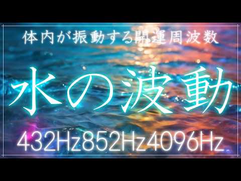 ★特選オンリー１★528Hz奇跡の周波数【NEWカラダ♡新春スペシャル❤】 YouTube