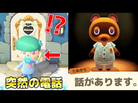 あつ森】最新大型アプデ後たぬきちから突然の電話これは出