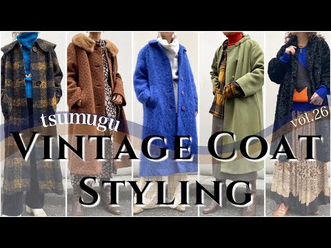 【下北沢・古着屋tsumugu】Vintage Coat Styling【vol.26】 | Vintage.City 古着、古着屋情報を発信