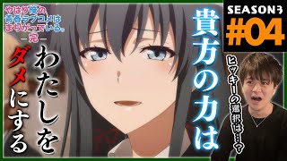 やはり俺の青春ラブコメはまちがっている。完 同時視聴