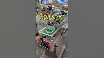 Mobile phone battery screen printing machine, power bank shell pad printing machine丝印机，移印机，丝网印刷机厂家直销
