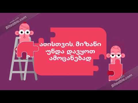 როგორ დავწეროთ პროექტი