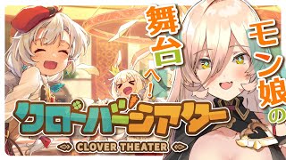 【クローバーシアター】モン娘RPG！？を初プレイ！こんなモン娘くださいお絵かきも🖋【ニュイ・ソシエール/にじさんじ】