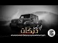 ابو شامة بخدو الايسر دبكات جبل معربا داوود العبدالله مع بدر و رحوم الوكاع الشاعر خضر العبدلله
