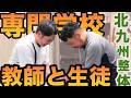 【北九州整体】専門学校時代の生徒で腰などきついスタッフをスガ先生が施術!!