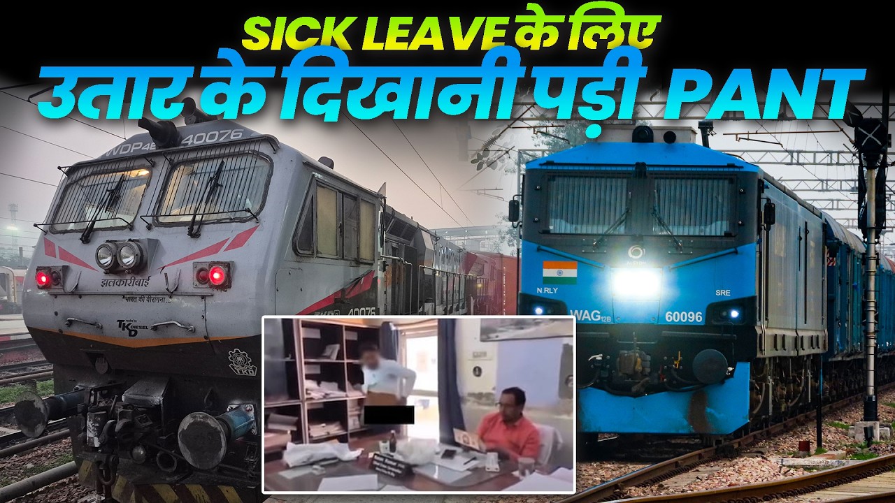 SICK LEAVE के लिए उतार के दिखानी पड़ी  PANT जानिए के लिए MATTER
