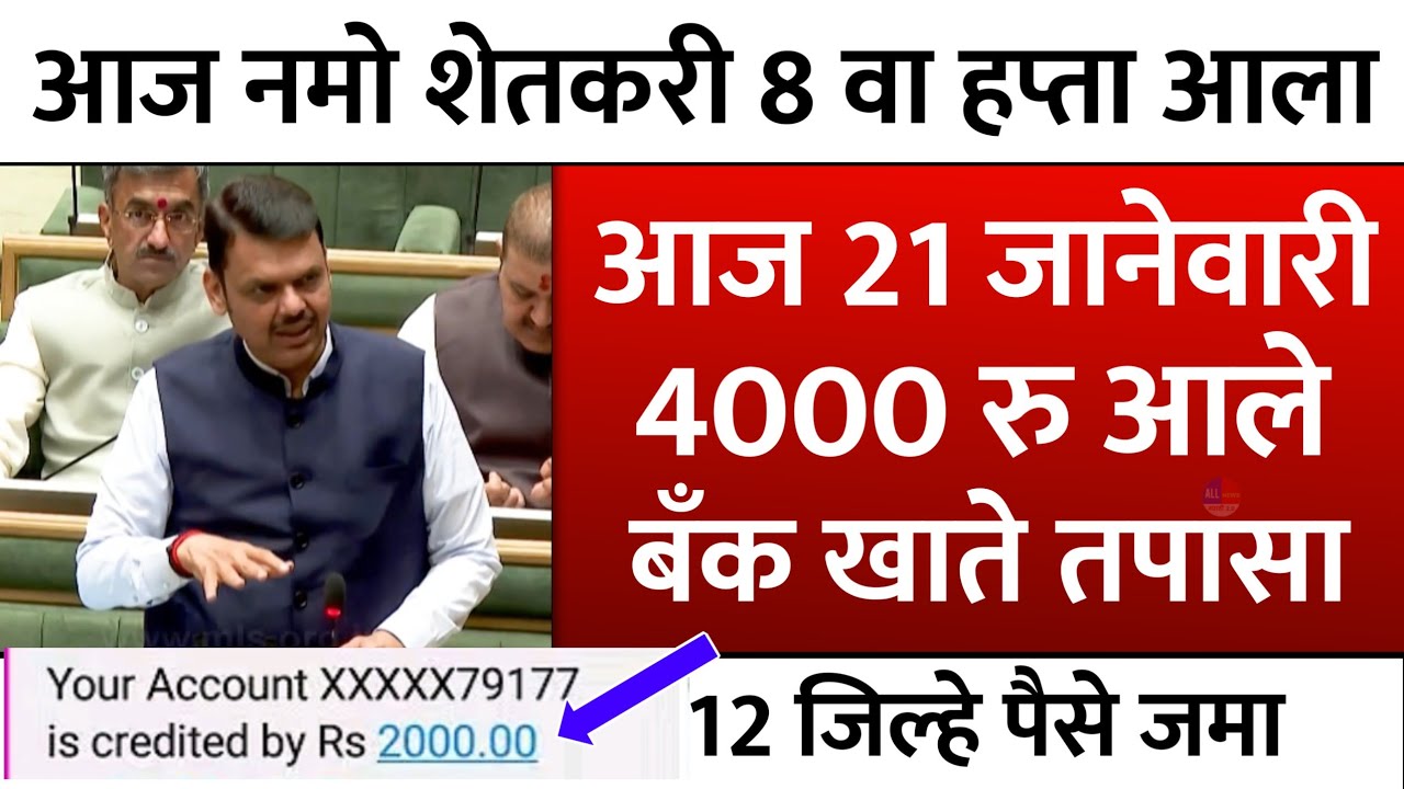 शेतकऱ्यांसाठी 16 जानेवारी आजच्या ठळक बातम्या | पिक विमा | Headlines News | pik vima | Pm kisan yojna