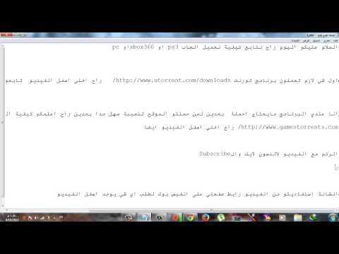 كيفية تحميل العاب 3 او 360او  تورنت