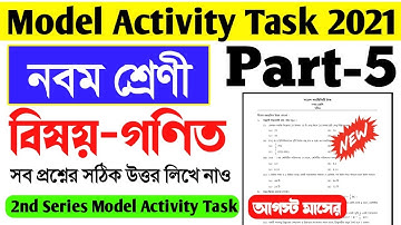 Class 9 Math(গণিত) Model Activity Task Part 5।Model Activity Task Mathematic Class 9 August 2021