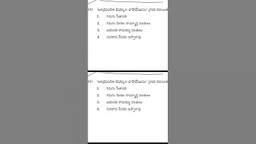 ఏపీ టెట్ తెలుగు ప్రాక్టీస్ బిట్స్ | Ap Tet Dsc 2025 Telugu imp Bits | Ap Tet Model Papers Bits 2025