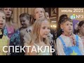 Спектакль по типу &quot;СПЕКТАКЛЬ&quot; | Мой Счастливый Лагерь #3