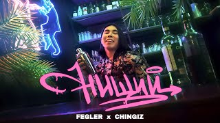 FEGLER x Chingiz - Нищий (Music Video)