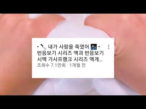이 반응보기는 왜 논란 안 생겨요? 공론화 액괴 공론화 공룡화